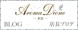 Aroma Dione本店