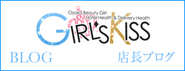 GIRLS KISS【ガールズキス】