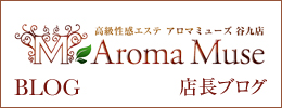 Aroma Muse 谷九店