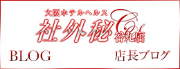 社外秘谷九店
