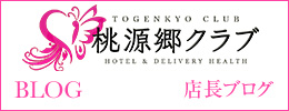 桃源郷クラブ